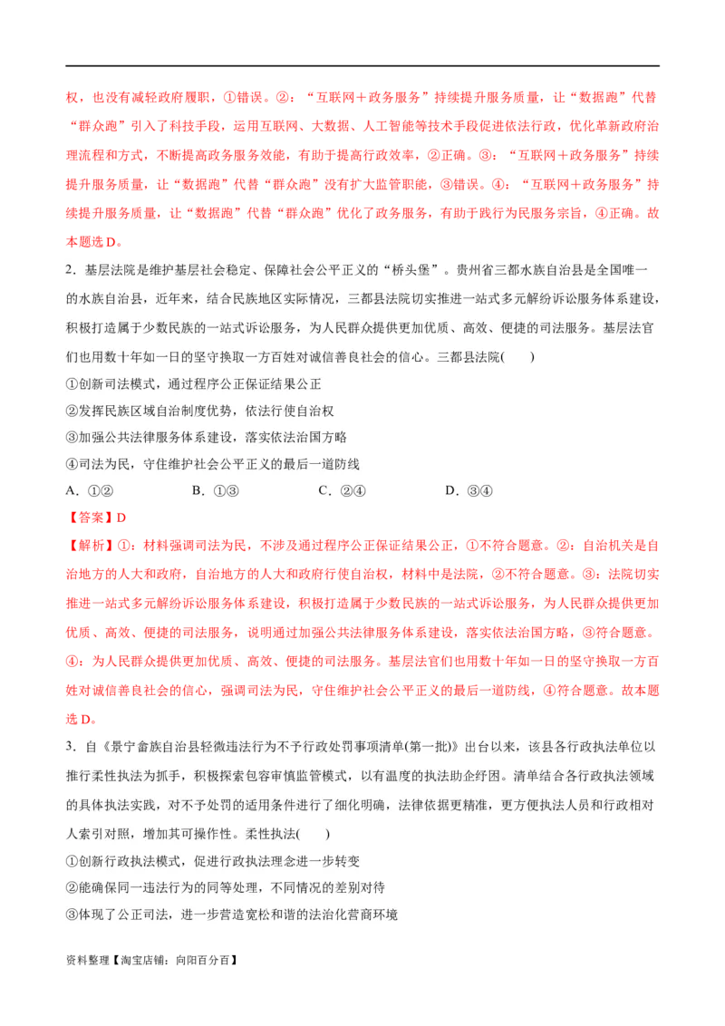 专题06法律篇&mdash;&mdash;全面依法治国（讲义）（解析版）_新高考复习资料_2024年新高考资料_二轮复习资料_高频考点解密2024年高考政治二轮复习高频考点追踪与预测（新高考专用）_讲义