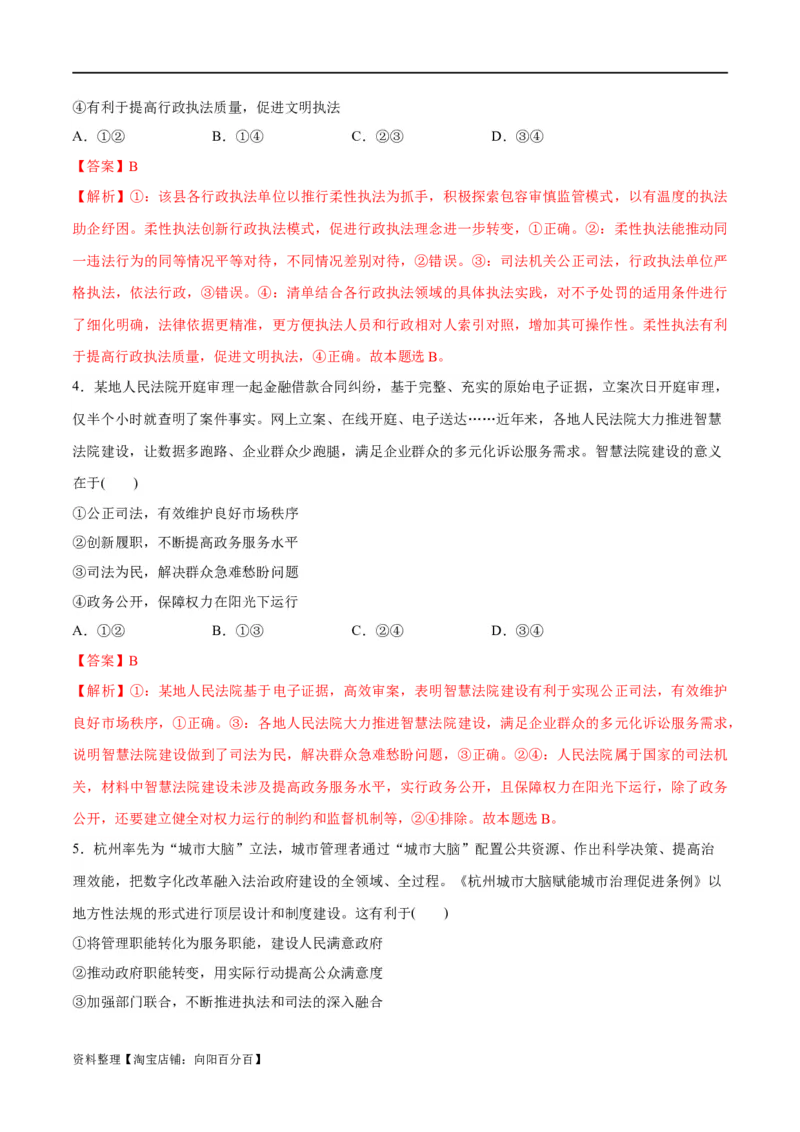 专题06法律篇&mdash;&mdash;全面依法治国（讲义）（解析版）_新高考复习资料_2024年新高考资料_二轮复习资料_高频考点解密2024年高考政治二轮复习高频考点追踪与预测（新高考专用）_讲义