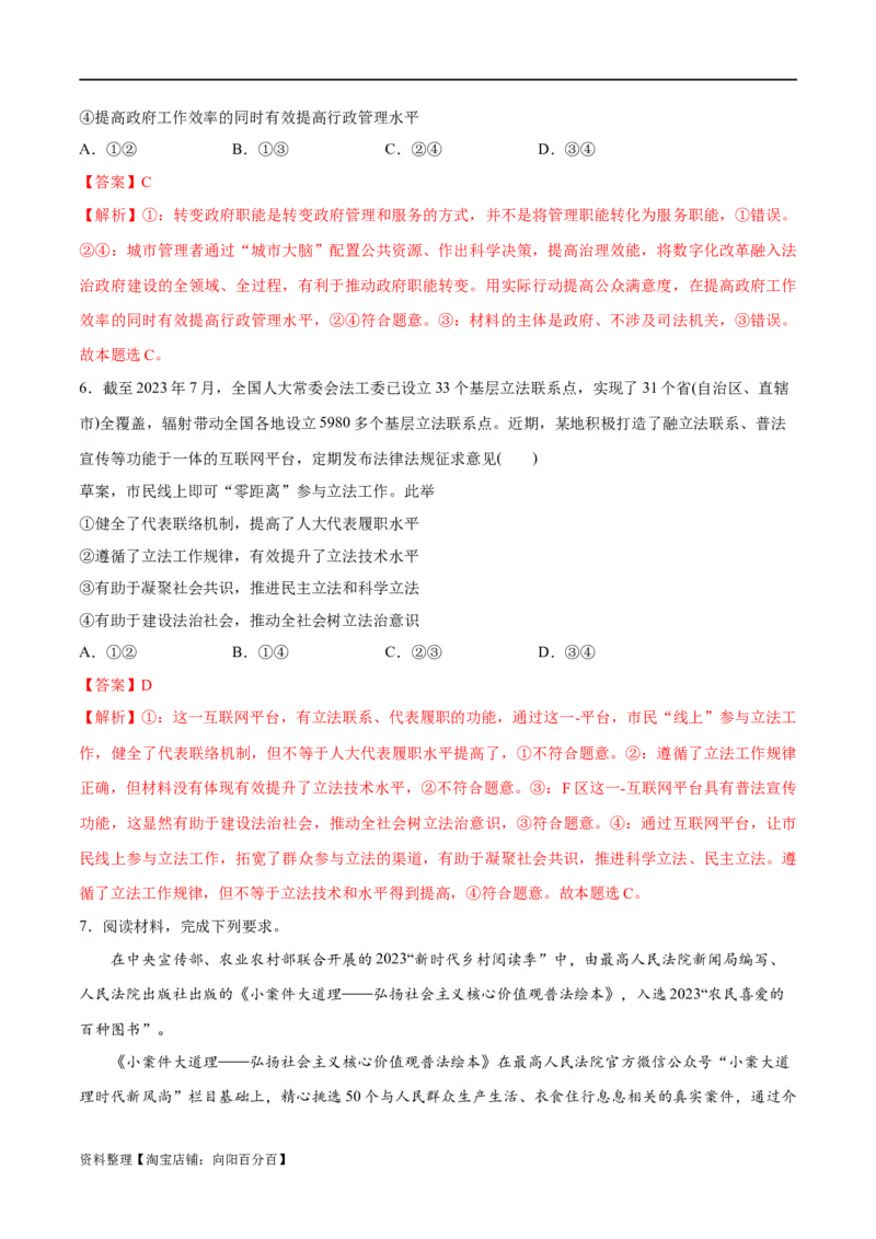 专题06法律篇&mdash;&mdash;全面依法治国（讲义）（解析版）_新高考复习资料_2024年新高考资料_二轮复习资料_高频考点解密2024年高考政治二轮复习高频考点追踪与预测（新高考专用）_讲义