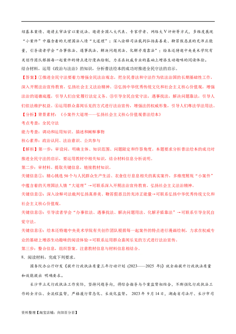 专题06法律篇&mdash;&mdash;全面依法治国（讲义）（解析版）_新高考复习资料_2024年新高考资料_二轮复习资料_高频考点解密2024年高考政治二轮复习高频考点追踪与预测（新高考专用）_讲义