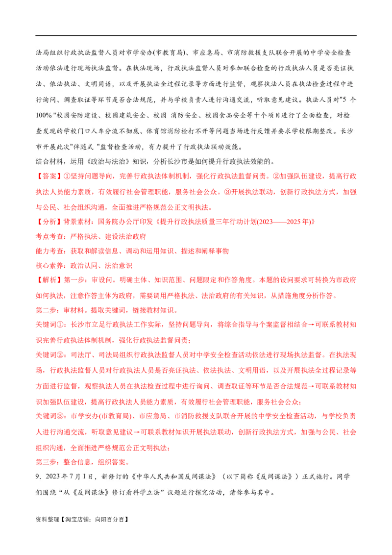 专题06法律篇&mdash;&mdash;全面依法治国（讲义）（解析版）_新高考复习资料_2024年新高考资料_二轮复习资料_高频考点解密2024年高考政治二轮复习高频考点追踪与预测（新高考专用）_讲义