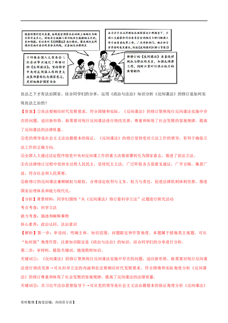 专题06法律篇&mdash;&mdash;全面依法治国（讲义）（解析版）_新高考复习资料_2024年新高考资料_二轮复习资料_高频考点解密2024年高考政治二轮复习高频考点追踪与预测（新高考专用）_讲义