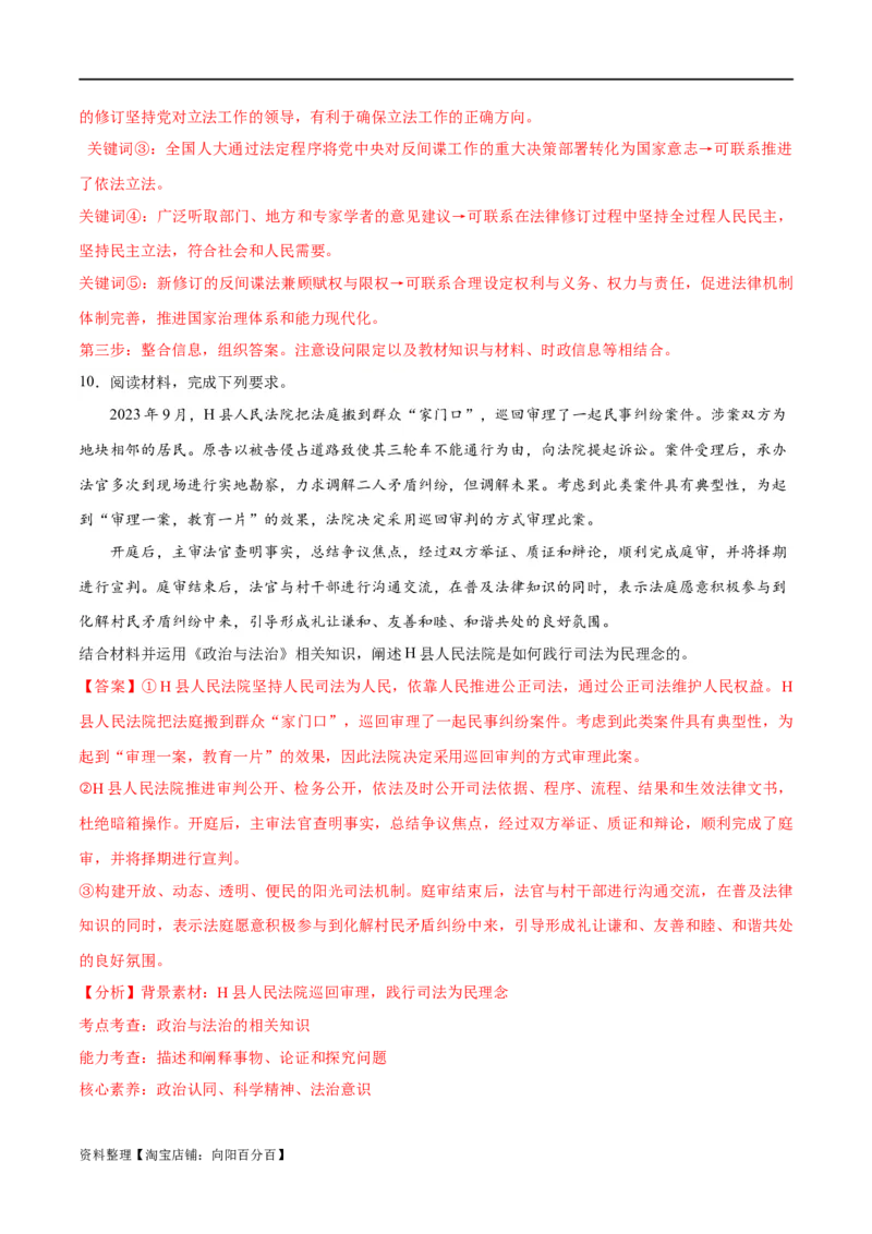 专题06法律篇&mdash;&mdash;全面依法治国（讲义）（解析版）_新高考复习资料_2024年新高考资料_二轮复习资料_高频考点解密2024年高考政治二轮复习高频考点追踪与预测（新高考专用）_讲义