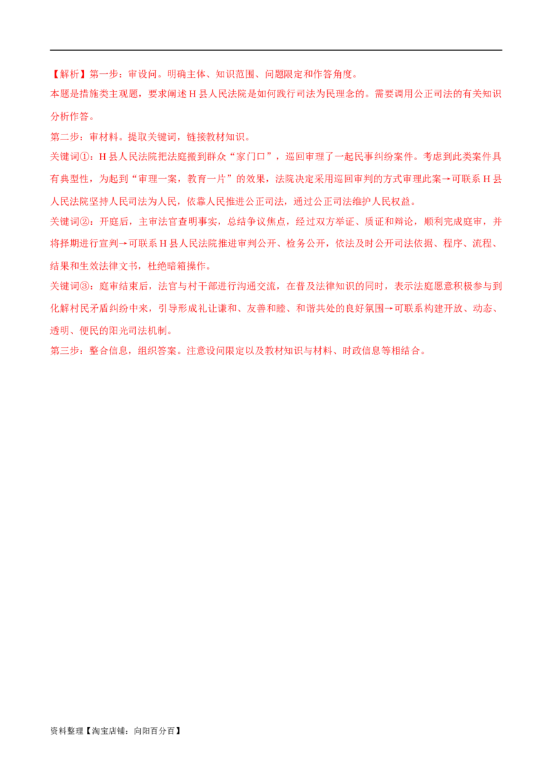 专题06法律篇&mdash;&mdash;全面依法治国（讲义）（解析版）_新高考复习资料_2024年新高考资料_二轮复习资料_高频考点解密2024年高考政治二轮复习高频考点追踪与预测（新高考专用）_讲义