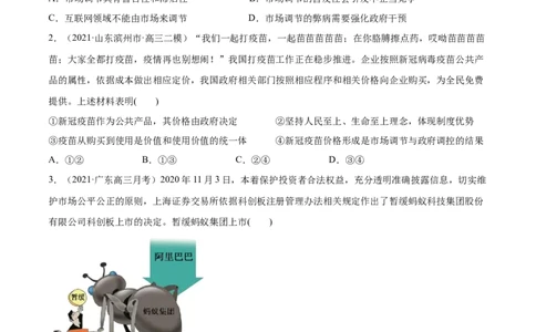 第02课我国的社会主义市场经济体制（原卷版）(精练）_新高考复习资料_2022年新高考资料_2022年高考政治一轮复习讲练测（新教材新高考）