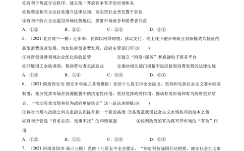 第02课我国的社会主义市场经济体制（原卷版）(精练）_新高考复习资料_2022年新高考资料_2022年高考政治一轮复习讲练测（新教材新高考）