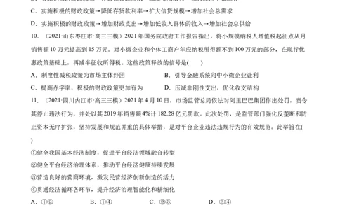 第02课我国的社会主义市场经济体制（原卷版）(精练）_新高考复习资料_2022年新高考资料_2022年高考政治一轮复习讲练测（新教材新高考）