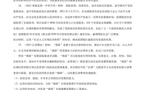 第02课我国的社会主义市场经济体制（原卷版）(精练）_新高考复习资料_2022年新高考资料_2022年高考政治一轮复习讲练测（新教材新高考）