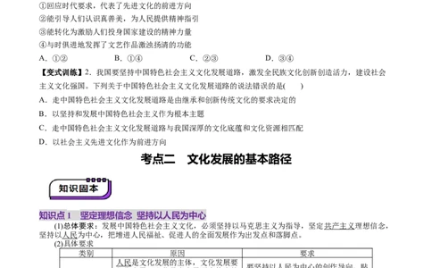 第26讲发展中国特色社会主义文化（讲义）（原卷版）_新高考复习资料_2025年新高考资料_2025年高考政治一轮复习讲练测（新教材新高考）