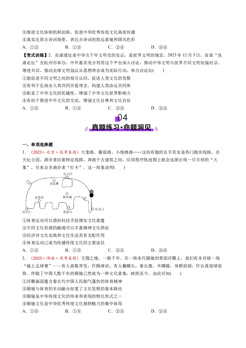 第26讲发展中国特色社会主义文化（讲义）（原卷版）_新高考复习资料_2025年新高考资料_2025年高考政治一轮复习讲练测（新教材新高考）