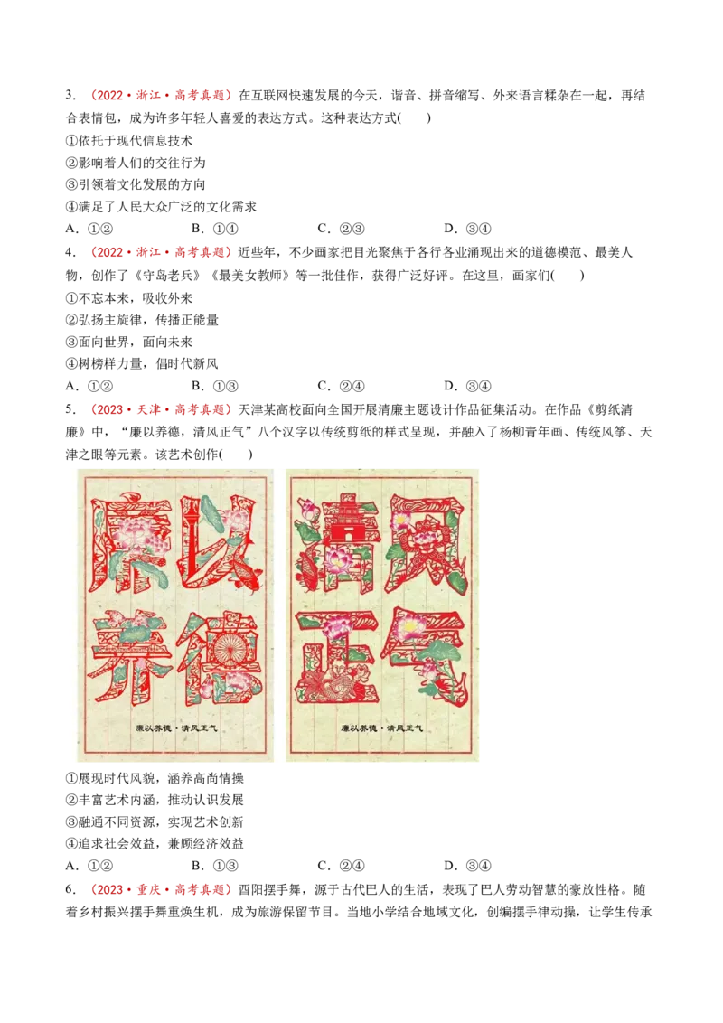 第26讲发展中国特色社会主义文化（讲义）（原卷版）_新高考复习资料_2025年新高考资料_2025年高考政治一轮复习讲练测（新教材新高考）