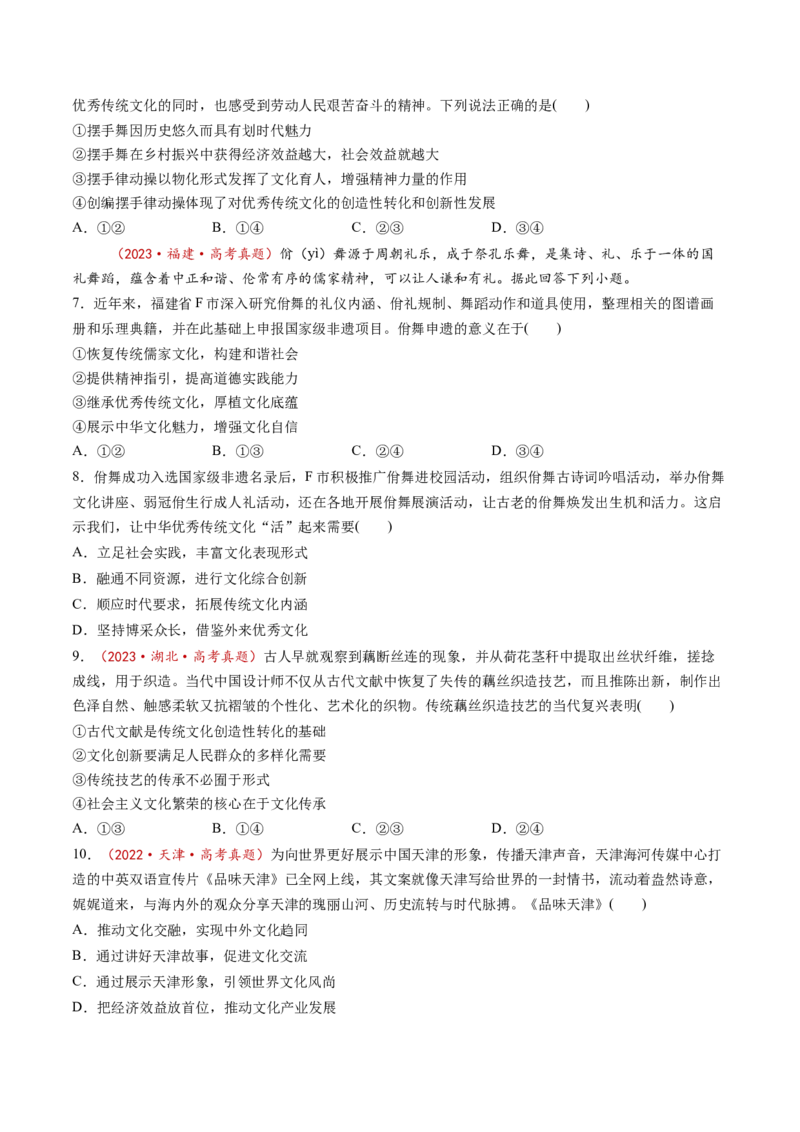 第26讲发展中国特色社会主义文化（讲义）（原卷版）_新高考复习资料_2025年新高考资料_2025年高考政治一轮复习讲练测（新教材新高考）