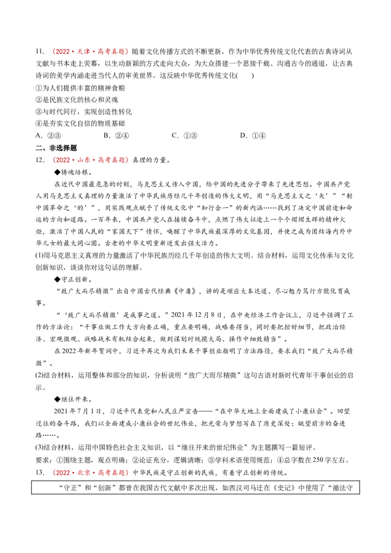 第26讲发展中国特色社会主义文化（讲义）（原卷版）_新高考复习资料_2025年新高考资料_2025年高考政治一轮复习讲练测（新教材新高考）