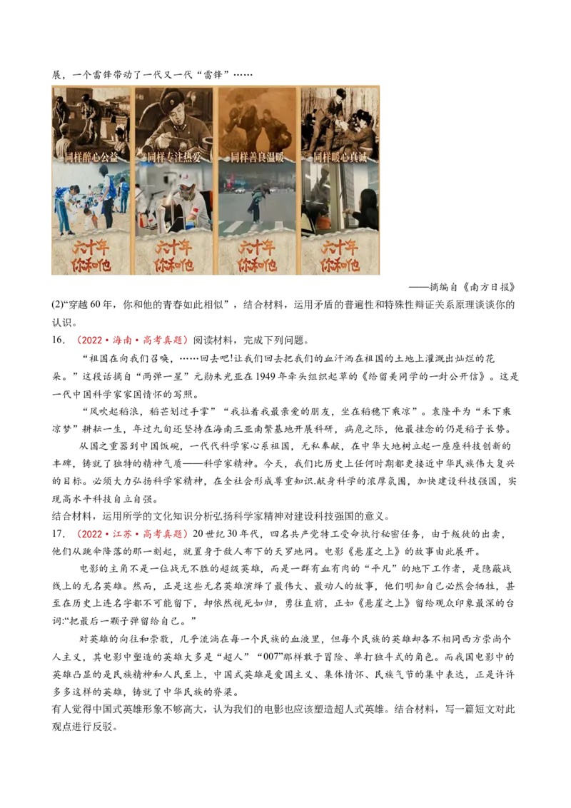 第26讲发展中国特色社会主义文化（讲义）（原卷版）_新高考复习资料_2025年新高考资料_2025年高考政治一轮复习讲练测（新教材新高考）