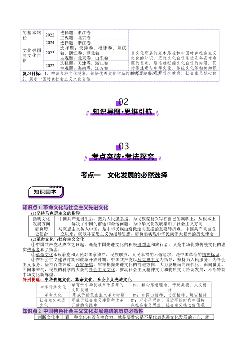 第26讲发展中国特色社会主义文化（讲义）（原卷版）_新高考复习资料_2025年新高考资料_2025年高考政治一轮复习讲练测（新教材新高考）