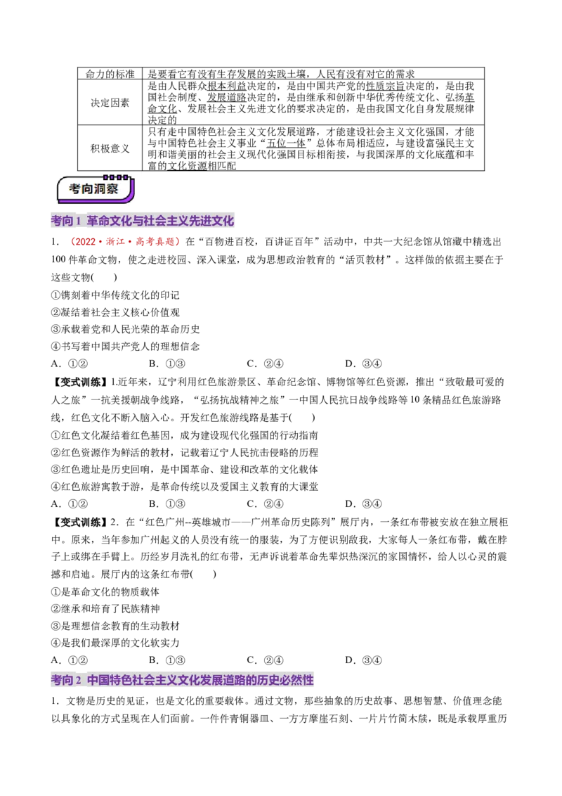 第26讲发展中国特色社会主义文化（讲义）（原卷版）_新高考复习资料_2025年新高考资料_2025年高考政治一轮复习讲练测（新教材新高考）