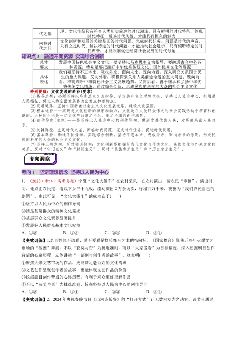 第26讲发展中国特色社会主义文化（讲义）（原卷版）_新高考复习资料_2025年新高考资料_2025年高考政治一轮复习讲练测（新教材新高考）