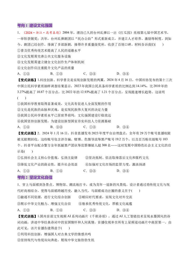 第26讲发展中国特色社会主义文化（讲义）（原卷版）_新高考复习资料_2025年新高考资料_2025年高考政治一轮复习讲练测（新教材新高考）