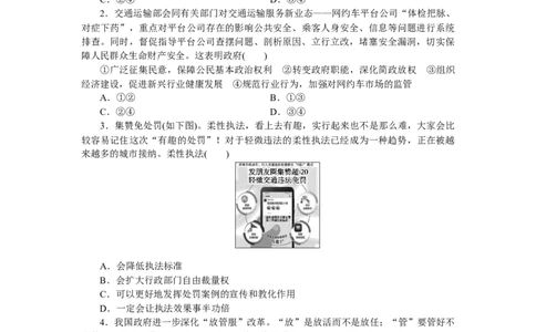 2022届新教材一轮复习部编版3.3.9全面依法治国的基本要求作业_新高考复习资料_2022年新高考资料_2022届一轮复习讲练结合_系列二_第十七单元全面依法治国的基本要求