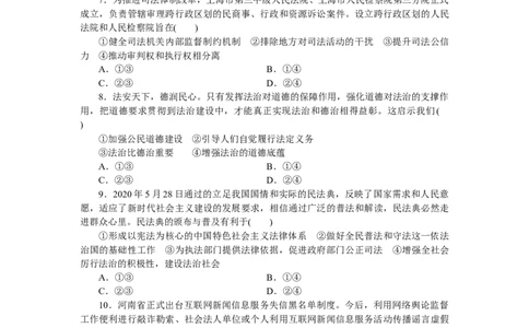 2022届新教材一轮复习部编版3.3.9全面依法治国的基本要求作业_新高考复习资料_2022年新高考资料_2022届一轮复习讲练结合_系列二_第十七单元全面依法治国的基本要求