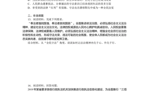 2022届新教材一轮复习部编版3.3.9全面依法治国的基本要求作业_新高考复习资料_2022年新高考资料_2022届一轮复习讲练结合_系列二_第十七单元全面依法治国的基本要求