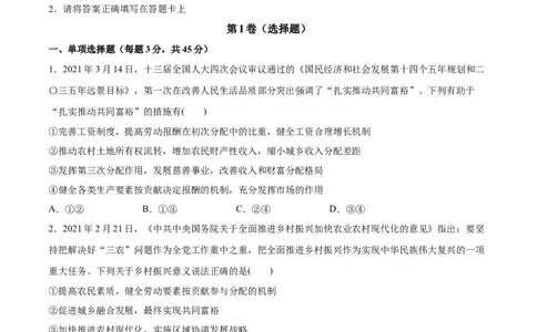 第04课我国的个人收入分配与社会保障（原卷版）(精测）_新高考复习资料_2022年新高考资料_2022年高考政治一轮复习讲练测（新教材新高考）