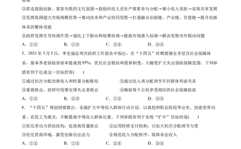 第04课我国的个人收入分配与社会保障（原卷版）(精测）_新高考复习资料_2022年新高考资料_2022年高考政治一轮复习讲练测（新教材新高考）