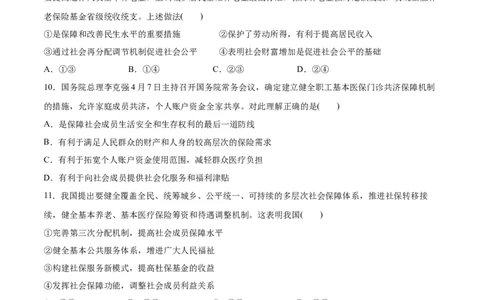 第04课我国的个人收入分配与社会保障（原卷版）(精测）_新高考复习资料_2022年新高考资料_2022年高考政治一轮复习讲练测（新教材新高考）