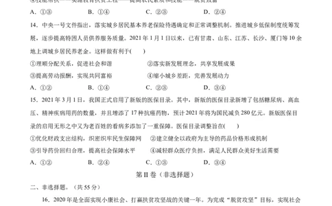 第04课我国的个人收入分配与社会保障（原卷版）(精测）_新高考复习资料_2022年新高考资料_2022年高考政治一轮复习讲练测（新教材新高考）