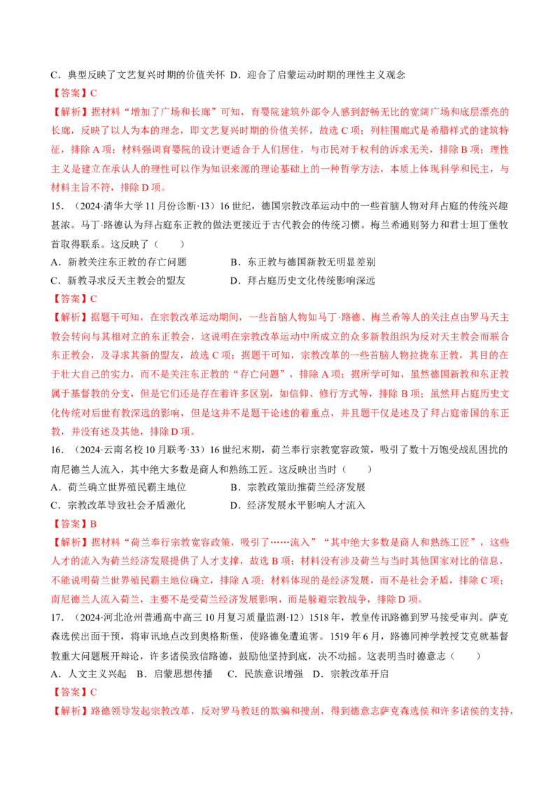 重难点11欧洲的思想解放运动（解析版）_2024年新高考资料_3.2024专项复习_2024年高考历史热点&middot;重点&middot;难点专练（新高考专用）