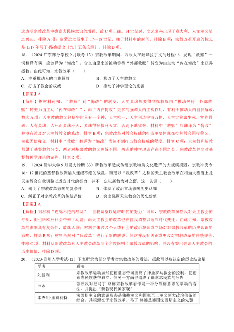 重难点11欧洲的思想解放运动（解析版）_2024年新高考资料_3.2024专项复习_2024年高考历史热点&middot;重点&middot;难点专练（新高考专用）