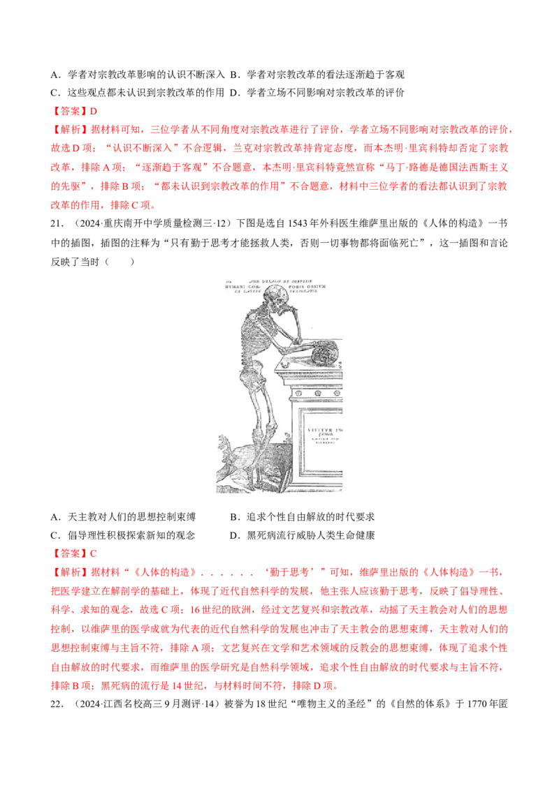 重难点11欧洲的思想解放运动（解析版）_2024年新高考资料_3.2024专项复习_2024年高考历史热点&middot;重点&middot;难点专练（新高考专用）