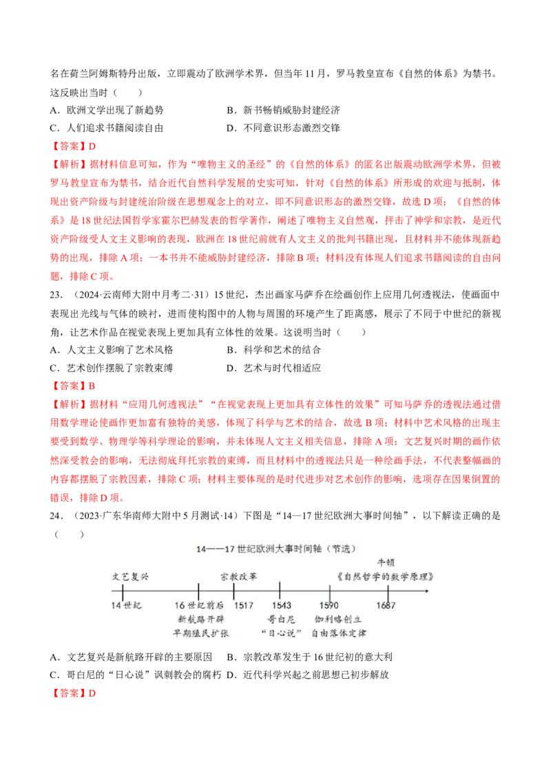 重难点11欧洲的思想解放运动（解析版）_2024年新高考资料_3.2024专项复习_2024年高考历史热点&middot;重点&middot;难点专练（新高考专用）