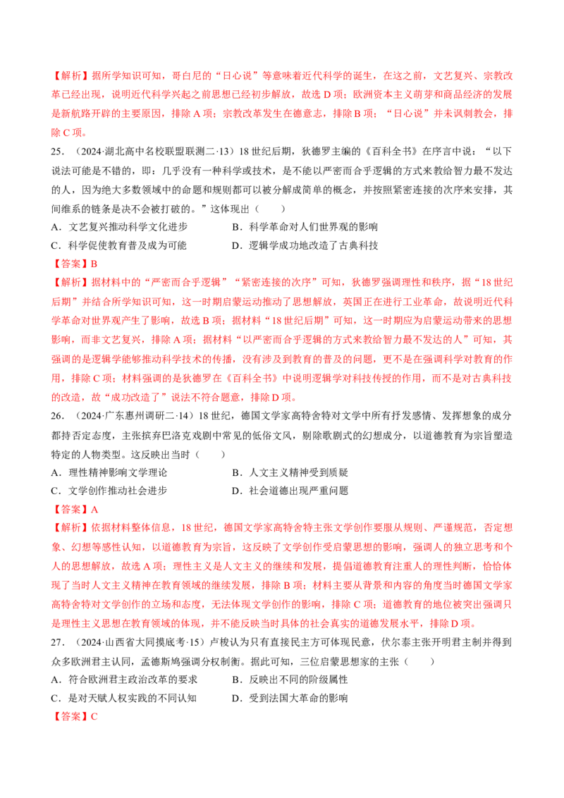 重难点11欧洲的思想解放运动（解析版）_2024年新高考资料_3.2024专项复习_2024年高考历史热点&middot;重点&middot;难点专练（新高考专用）
