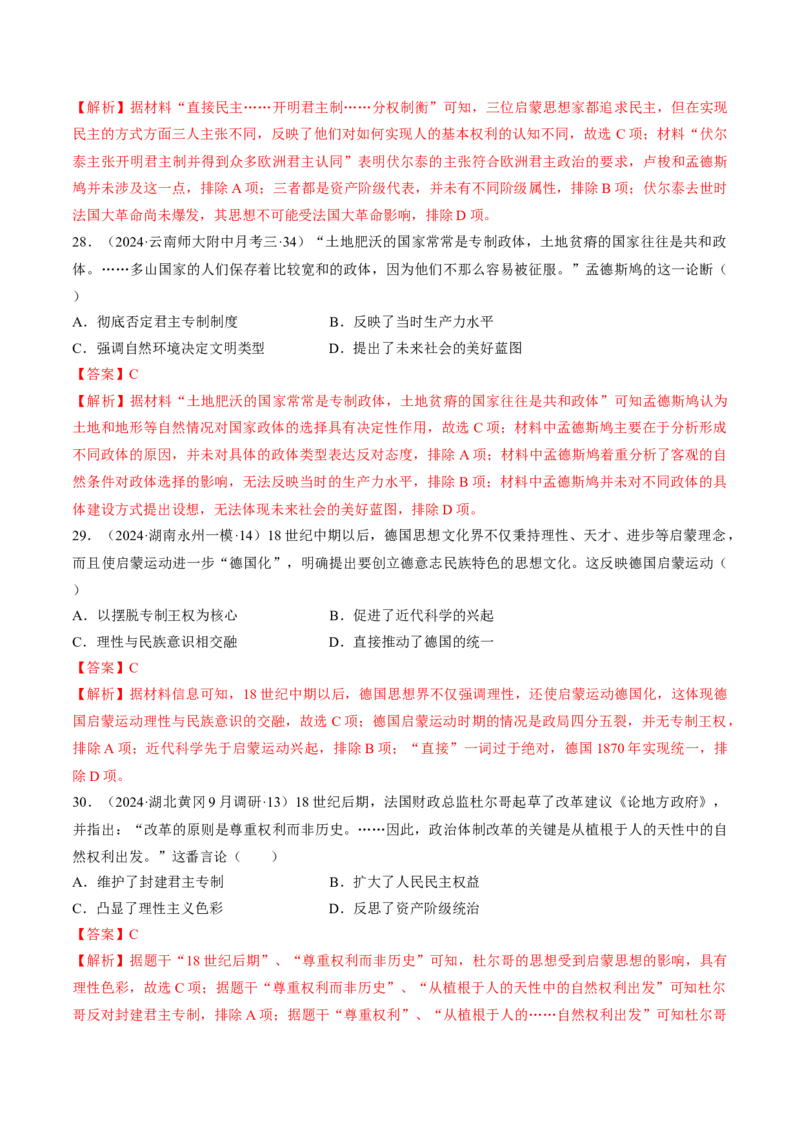 重难点11欧洲的思想解放运动（解析版）_2024年新高考资料_3.2024专项复习_2024年高考历史热点&middot;重点&middot;难点专练（新高考专用）