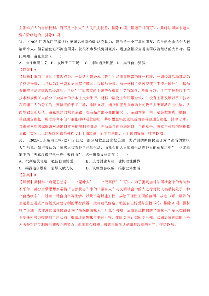 重难点11欧洲的思想解放运动（解析版）_2024年新高考资料_3.2024专项复习_2024年高考历史热点&middot;重点&middot;难点专练（新高考专用）
