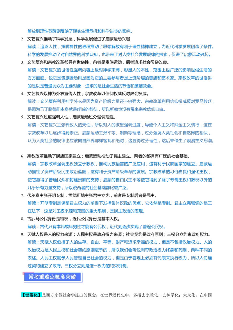 重难点11欧洲的思想解放运动（解析版）_2024年新高考资料_3.2024专项复习_2024年高考历史热点&middot;重点&middot;难点专练（新高考专用）
