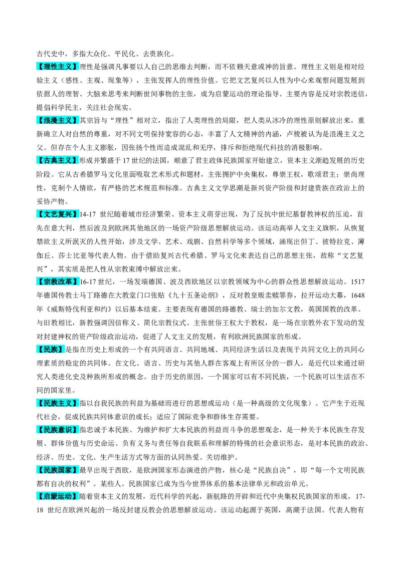 重难点11欧洲的思想解放运动（解析版）_2024年新高考资料_3.2024专项复习_2024年高考历史热点&middot;重点&middot;难点专练（新高考专用）