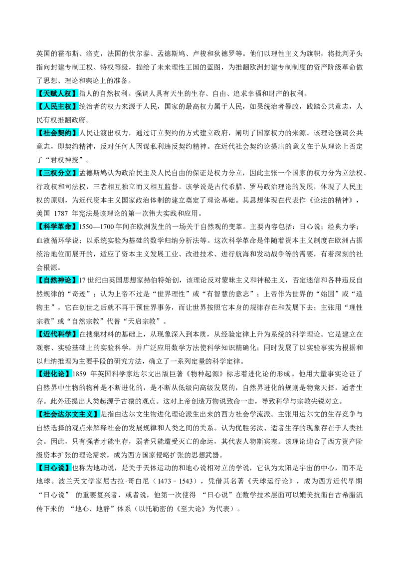 重难点11欧洲的思想解放运动（解析版）_2024年新高考资料_3.2024专项复习_2024年高考历史热点&middot;重点&middot;难点专练（新高考专用）