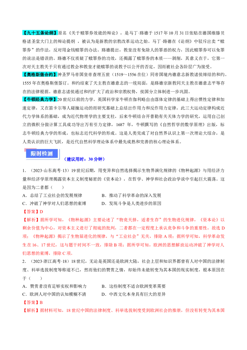 重难点11欧洲的思想解放运动（解析版）_2024年新高考资料_3.2024专项复习_2024年高考历史热点&middot;重点&middot;难点专练（新高考专用）