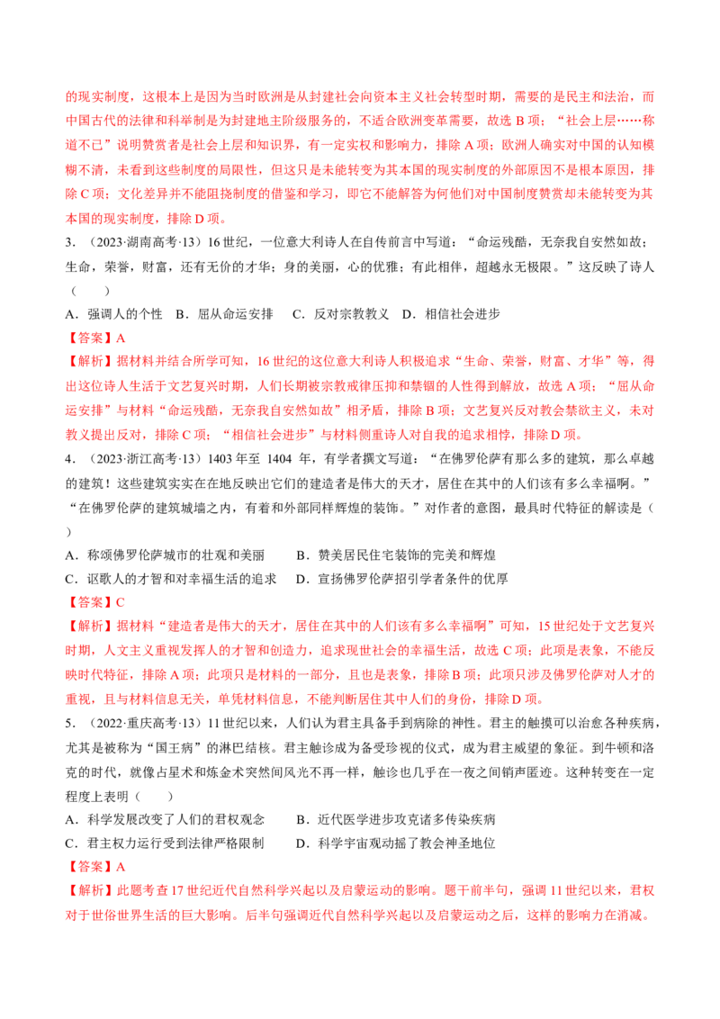 重难点11欧洲的思想解放运动（解析版）_2024年新高考资料_3.2024专项复习_2024年高考历史热点&middot;重点&middot;难点专练（新高考专用）