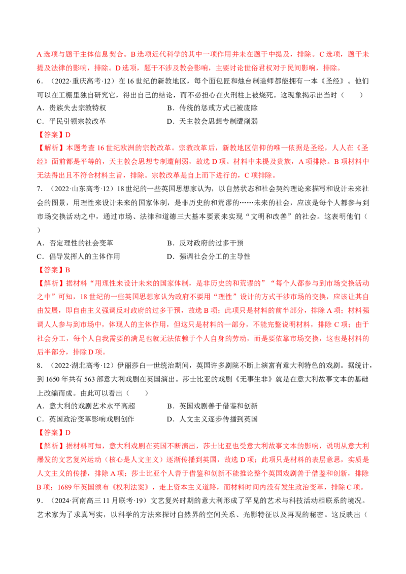 重难点11欧洲的思想解放运动（解析版）_2024年新高考资料_3.2024专项复习_2024年高考历史热点&middot;重点&middot;难点专练（新高考专用）