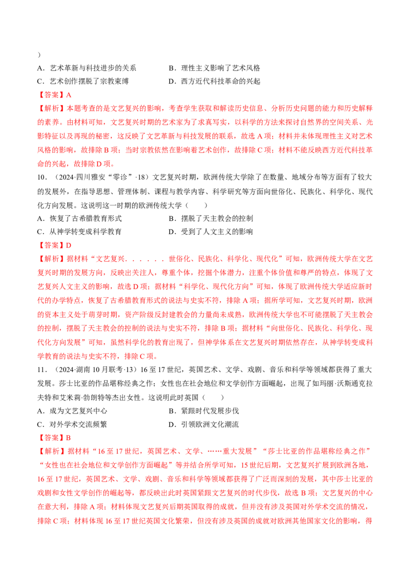 重难点11欧洲的思想解放运动（解析版）_2024年新高考资料_3.2024专项复习_2024年高考历史热点&middot;重点&middot;难点专练（新高考专用）