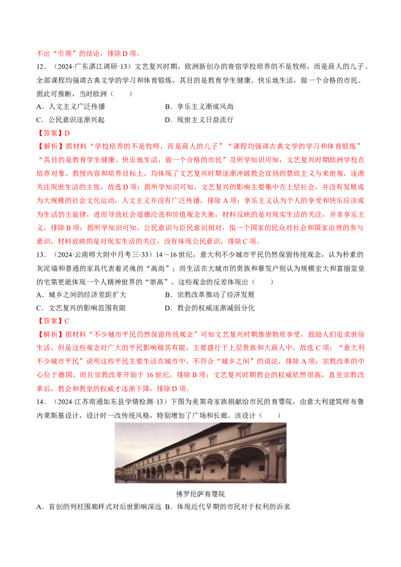 重难点11欧洲的思想解放运动（解析版）_2024年新高考资料_3.2024专项复习_2024年高考历史热点&middot;重点&middot;难点专练（新高考专用）