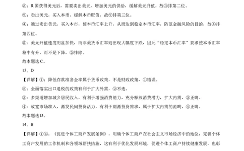 2023年高考押题预测卷01（全国甲卷）-政治（全解全析）_8.2025政治总复习_2023年新高考资料_42023年高考政治押题预测卷