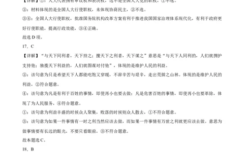 2023年高考押题预测卷01（全国甲卷）-政治（全解全析）_8.2025政治总复习_2023年新高考资料_42023年高考政治押题预测卷