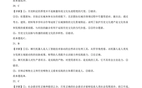 2023年高考押题预测卷01（全国甲卷）-政治（全解全析）_8.2025政治总复习_2023年新高考资料_42023年高考政治押题预测卷