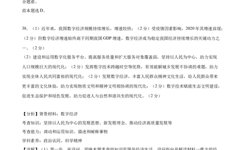 2023年高考押题预测卷01（全国甲卷）-政治（全解全析）_8.2025政治总复习_2023年新高考资料_42023年高考政治押题预测卷