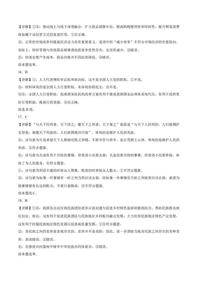 2023年高考押题预测卷01（全国甲卷）-政治（全解全析）_8.2025政治总复习_2023年新高考资料_42023年高考政治押题预测卷