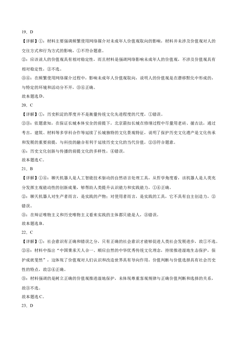 2023年高考押题预测卷01（全国甲卷）-政治（全解全析）_8.2025政治总复习_2023年新高考资料_42023年高考政治押题预测卷